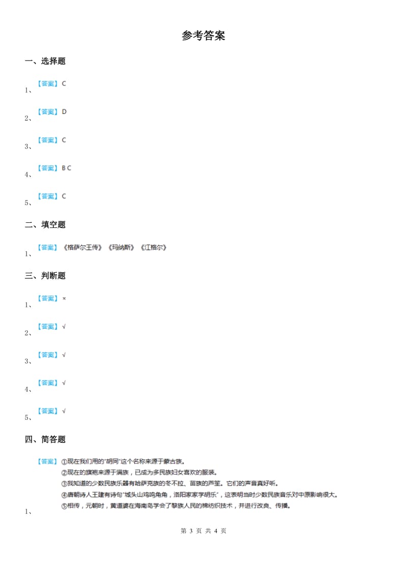 2019-2020年五年级道德与法治下册5.1从统一到鼎盛 第2课时唐朝盛世练习卷D卷（模拟）_第3页