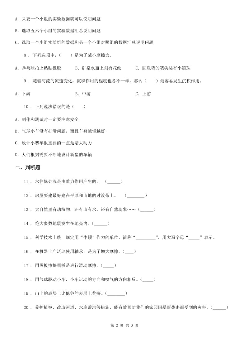 四川省2020版五年级上册期末学业水平测试科学试卷（I）卷_第2页