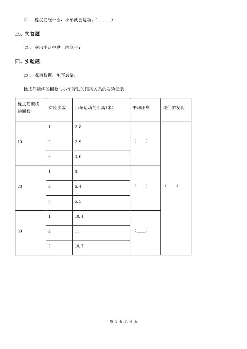 四川省2020版五年级上册期末学业水平测试科学试卷（I）卷_第3页