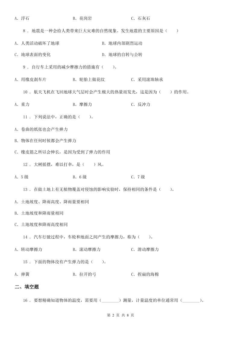 四川省科学2019-2020年五年级上册滚动测试（十五）（I）卷_第2页