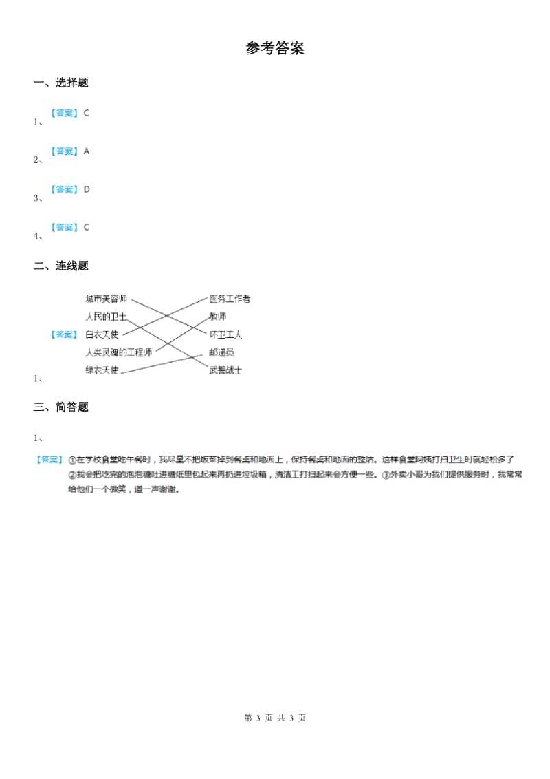 2020届三年级道德与法治下册2.3 为我们服务的人第1课时练习卷B卷_第3页