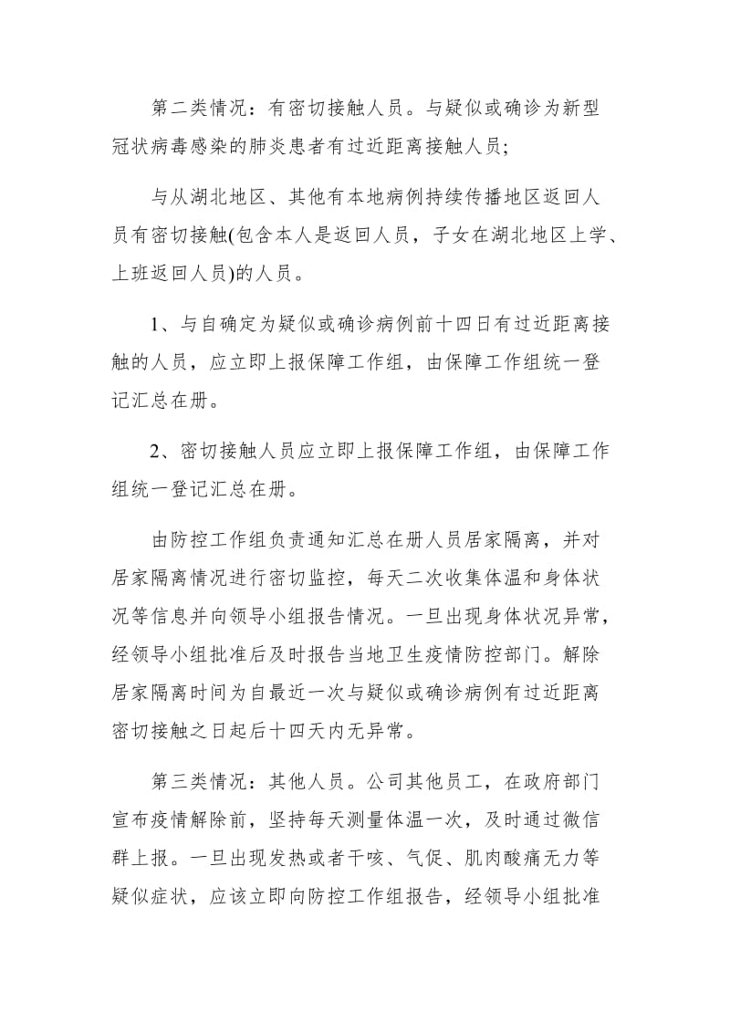 2020公司复工后疫情应急预案篇二_第2页