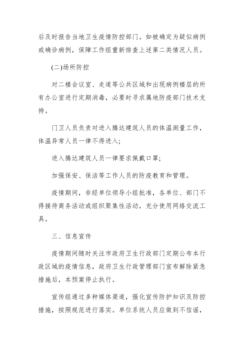 2020公司复工后疫情应急预案篇二_第3页