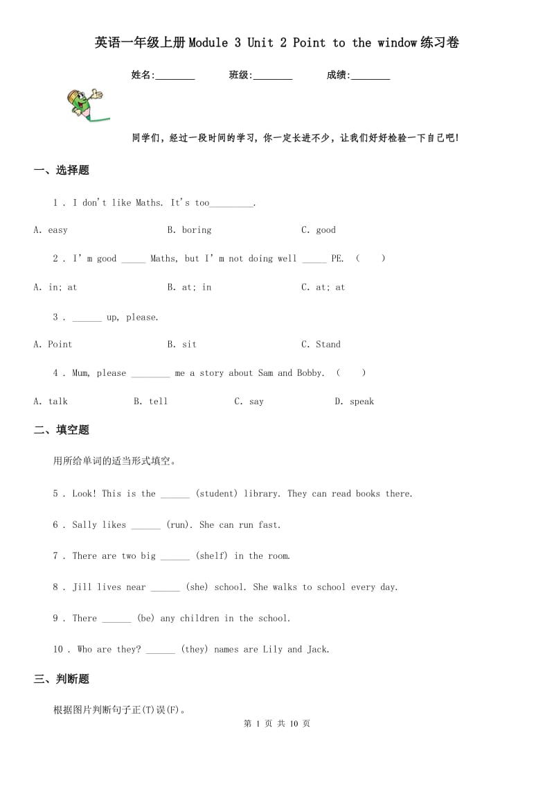 英语一年级上册Module 3 Unit 2 Point to the window练习卷_第1页