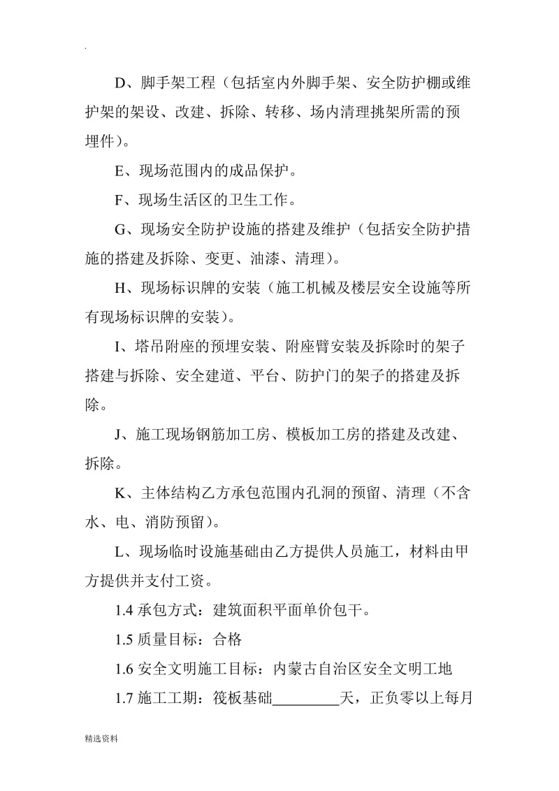 建筑工程施工扩大劳务分包合同_第2页