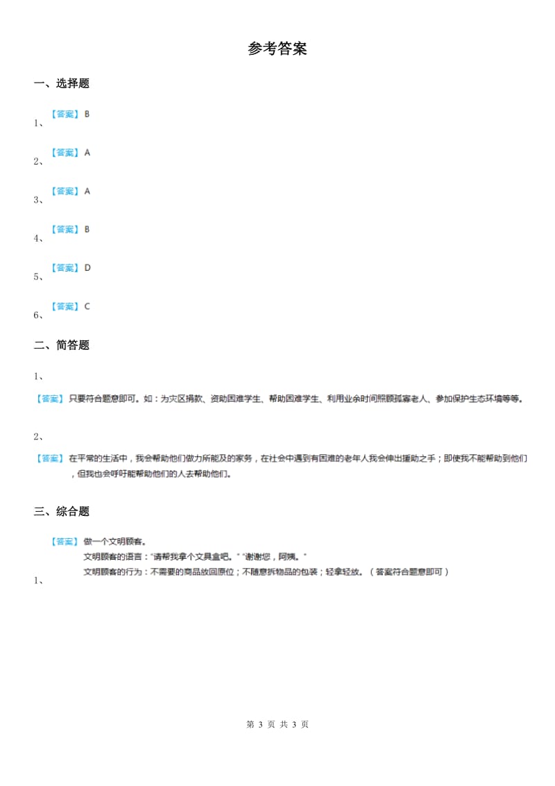 2020年五年级道德与法治下册6 我参与 我奉献练习卷B卷_第3页