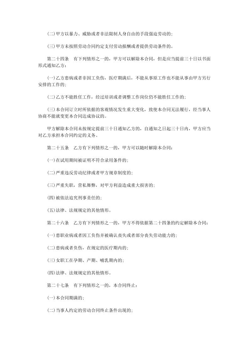 上海劳动合同范本_第3页