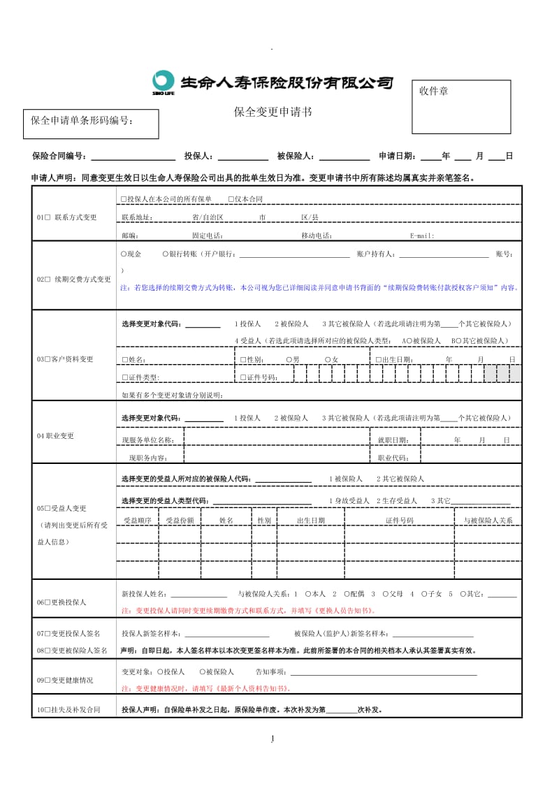 保全变更申请书_第1页