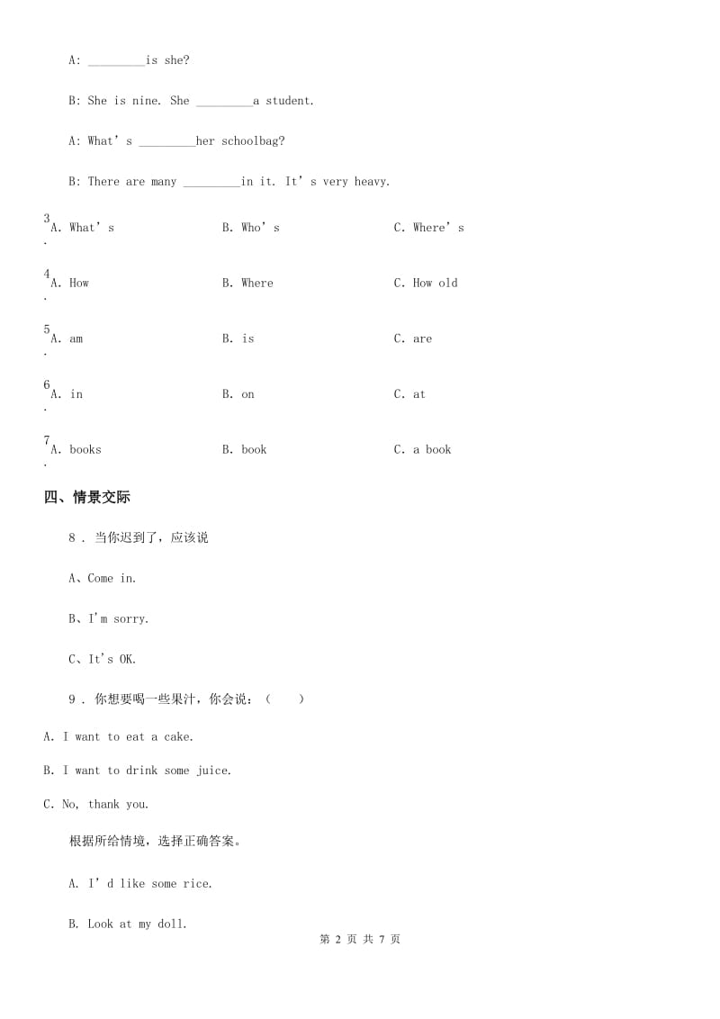 人教PEP版四年级上册期中测试英语试卷（二）_第2页