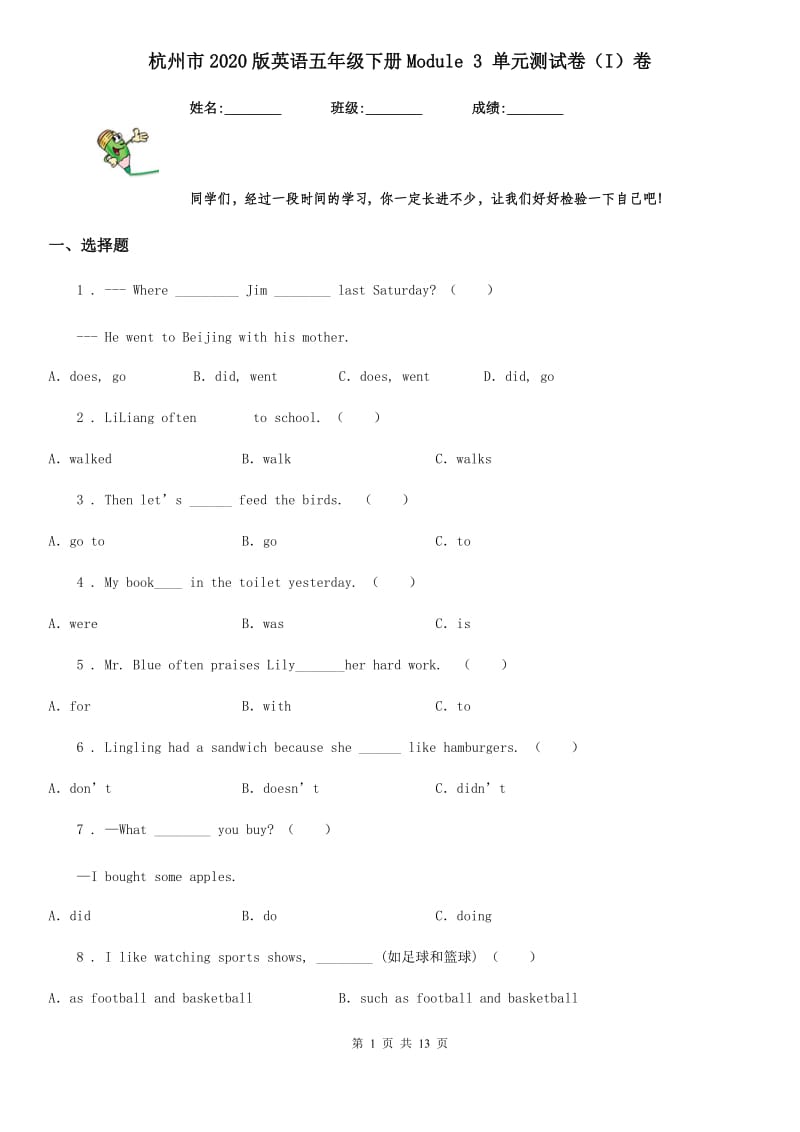 杭州市2020版英语五年级下册Module 3 单元测试卷（I）卷_第1页