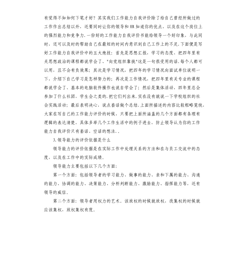 组织领导能力方面的自我评价 .docx_第2页