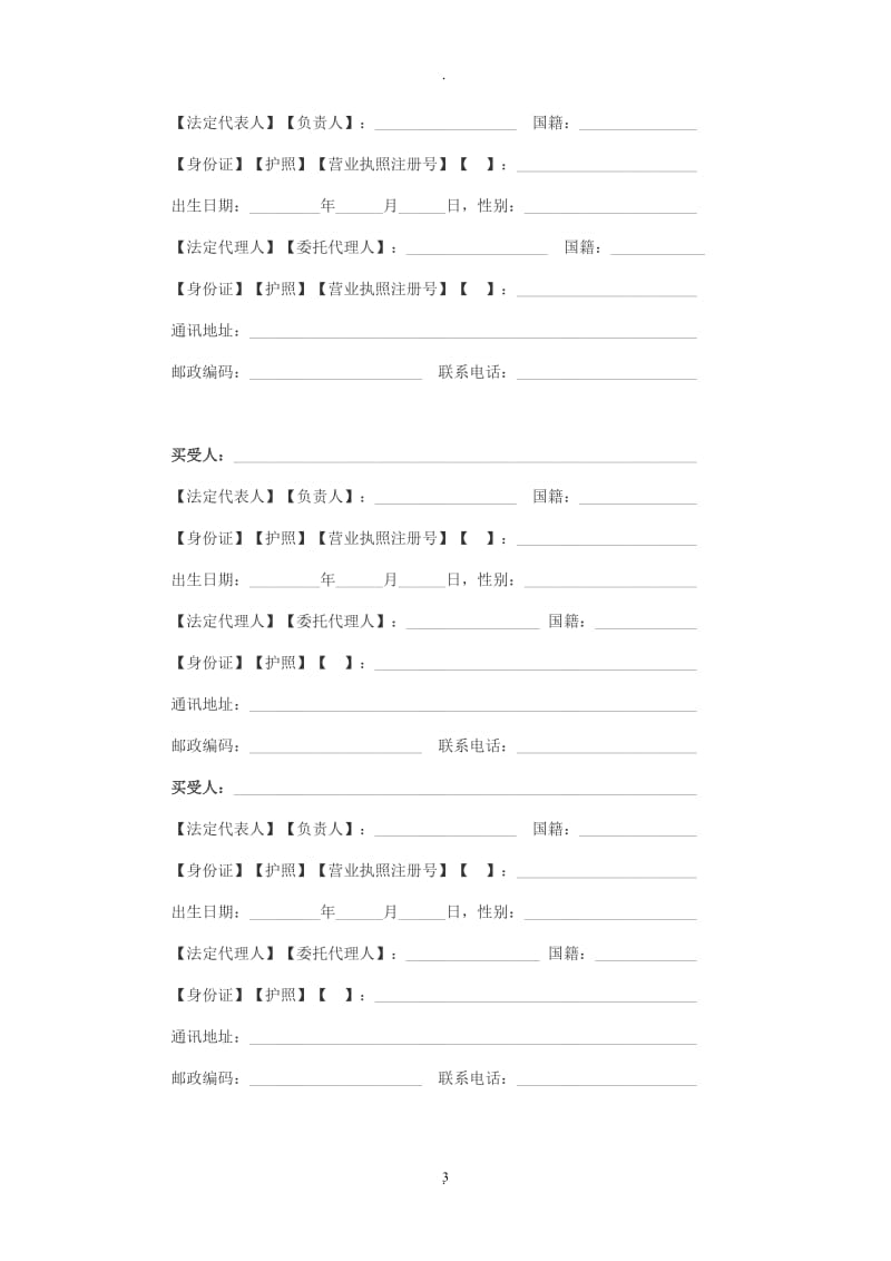 北京房屋买卖合同自行成交版绿狗分享_第3页