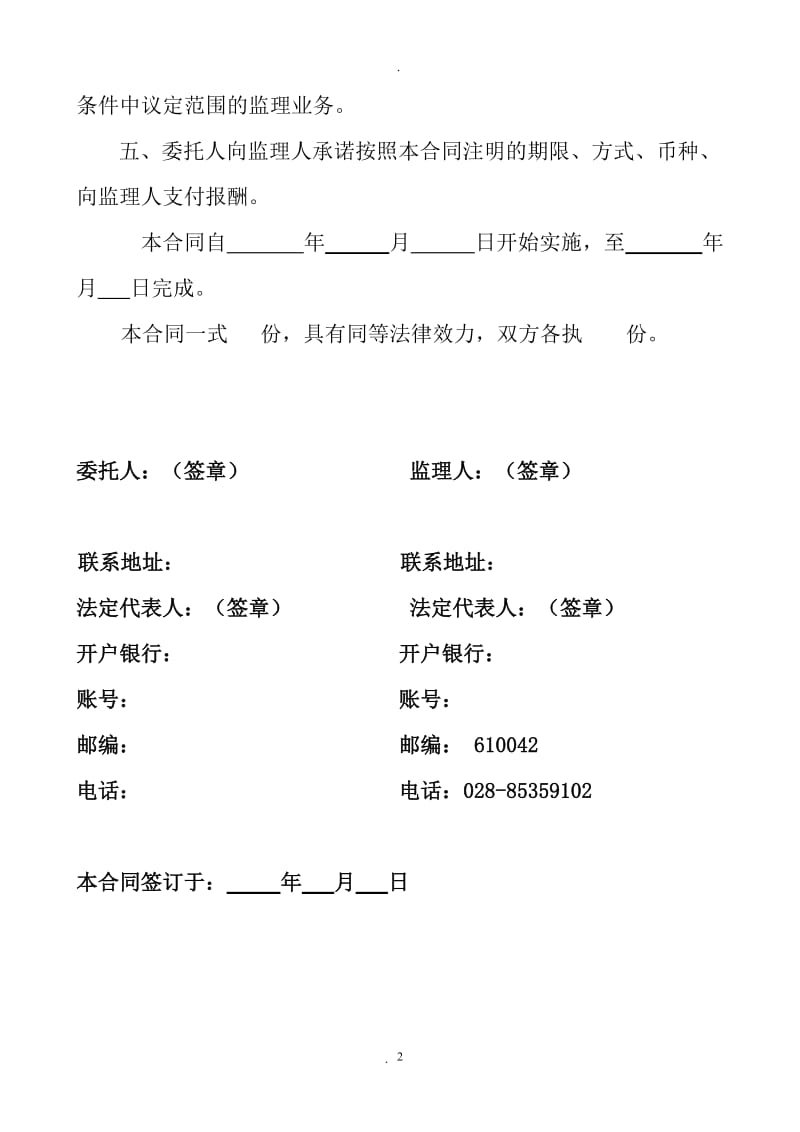 四川省建设工程委托监理合同空白版本_第3页