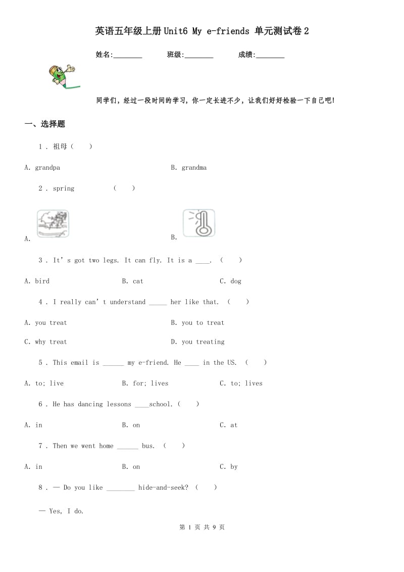 英语五年级上册Unit6 My e-friends 单元测试卷2_第1页