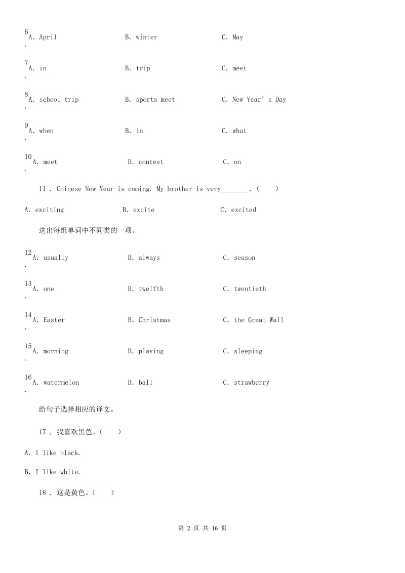 外研版（三起）英语六年级下册Module 6 单元测试卷_第2页