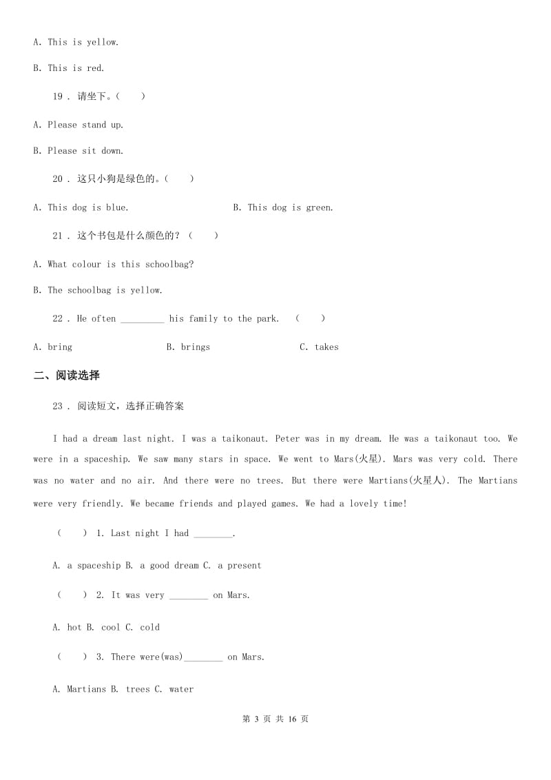 外研版（三起）英语六年级下册Module 6 单元测试卷_第3页