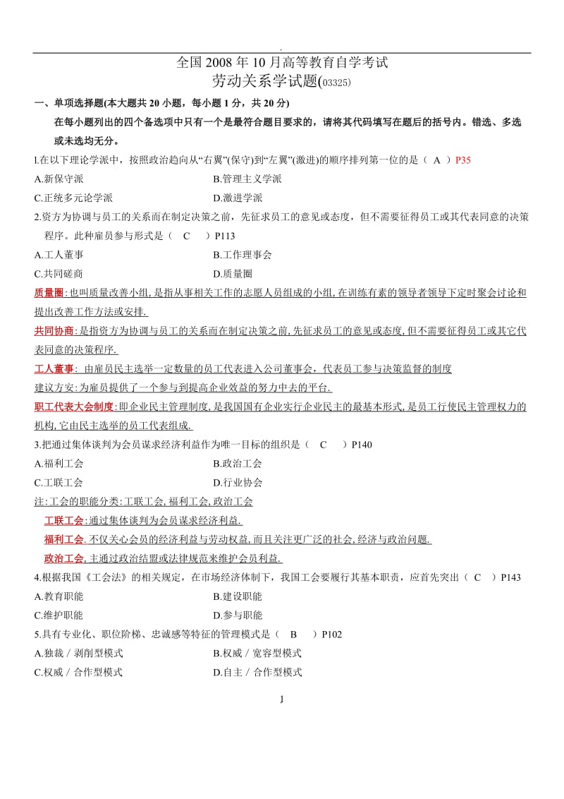 劳动关系学年月试卷附答案 (2)_第1页