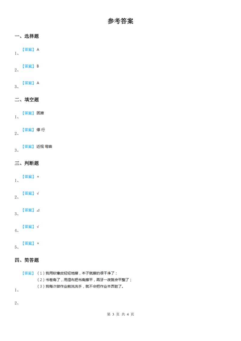 2019-2020学年度二年级道德与法治上册第一单元 我们的节假日 2 周末巧安排C卷_第3页