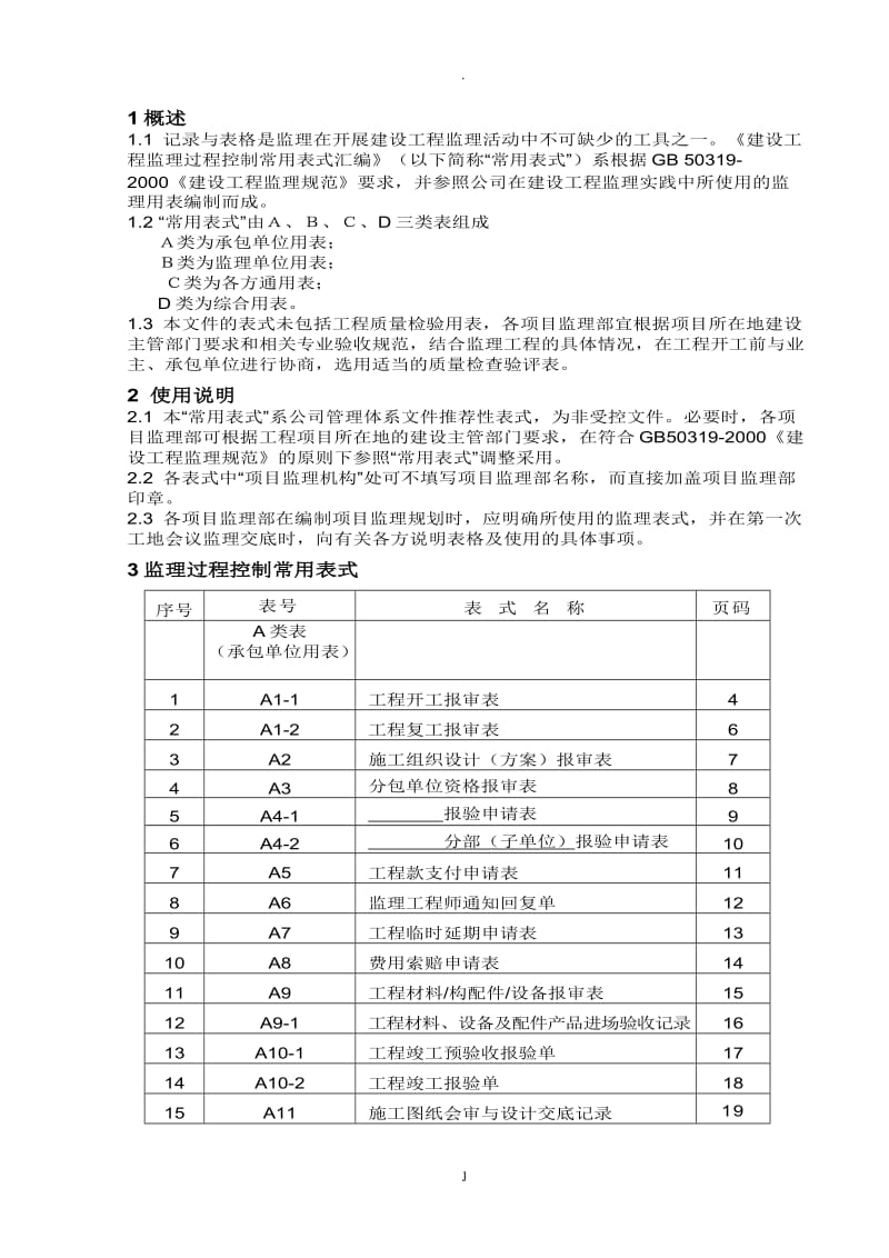 监理过程表示建设工程、、、_第1页