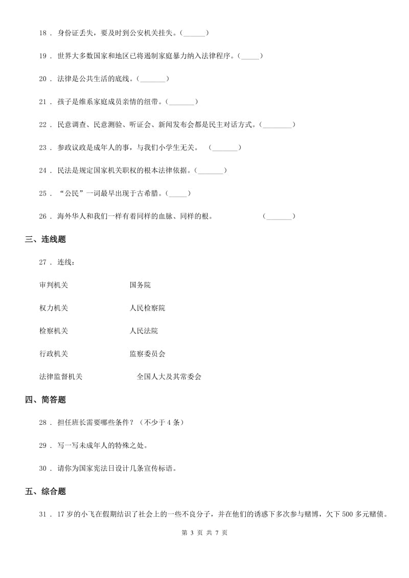 上海市六年级上册期末考试道德与法治试题_第3页