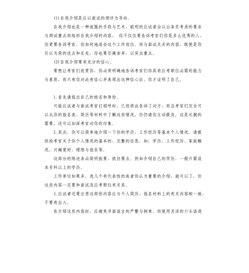 管理岗位竞聘自我评价 .docx_第2页