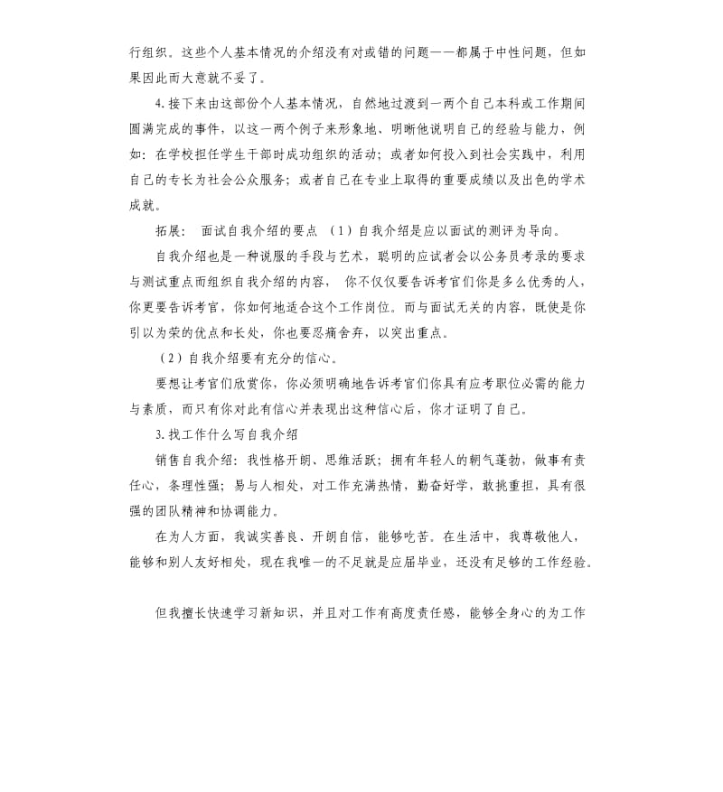 管理岗位竞聘自我评价 .docx_第3页