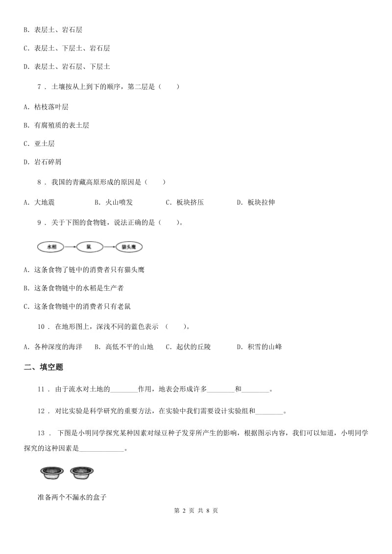 四川省科学2019-2020学年度五年级上册月考测试卷（三）C卷_第2页