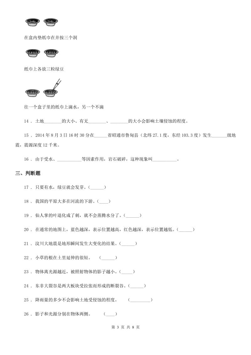 四川省科学2019-2020学年度五年级上册月考测试卷（三）C卷_第3页