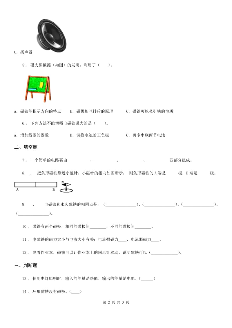 四川省科学2019-2020年五年级下册3.2 玩转电磁铁练习卷（I）卷_第2页