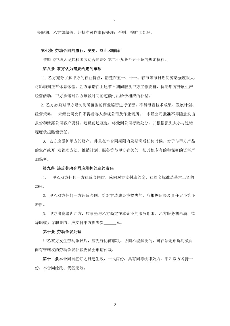 公司职工劳动合同定稿_第3页