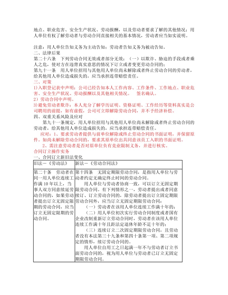 新劳动合同法操作实务_第2页