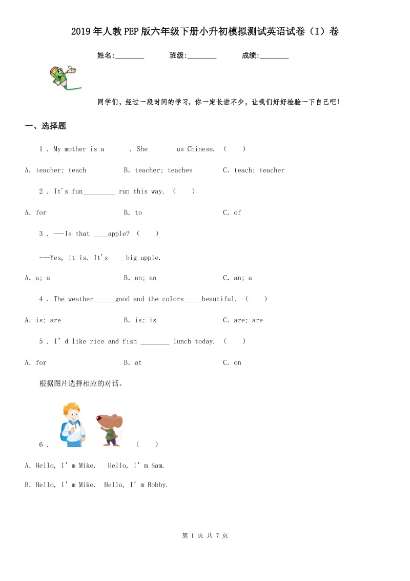 2019年人教PEP版六年级下册小升初模拟测试英语试卷（I）卷_第1页