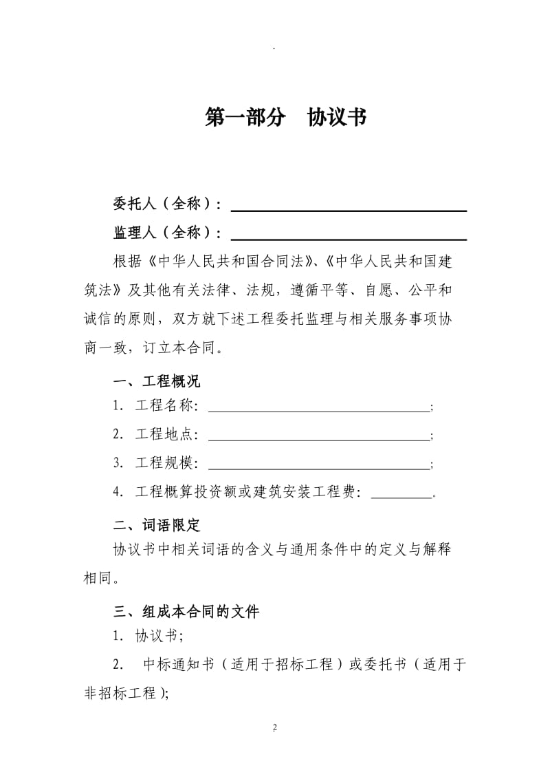 《建设工程监理合同》年版示范文本_第2页