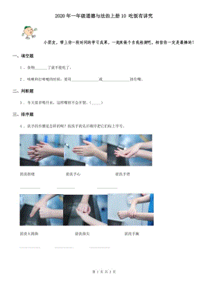 2020年一年級道德與法治上冊10 吃飯有講究
