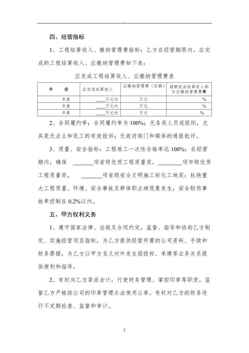 建筑集团分公司经营合同_第2页