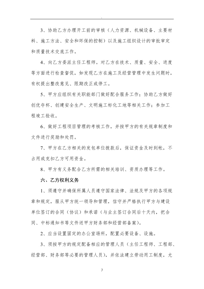 建筑集团分公司经营合同_第3页