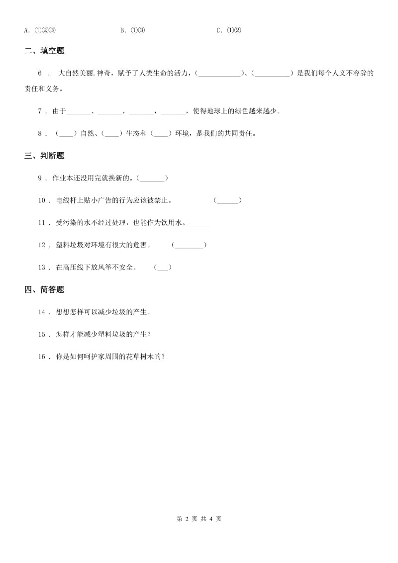 2020届四年级道德与法治上册第四单元 让生活多一些绿色 10 我们所了解的环境污染C卷_第2页