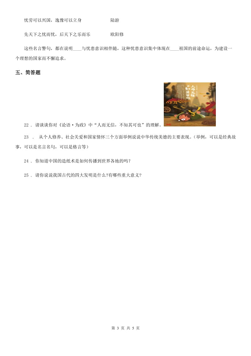 北京市五年级道德与法治上册第四单元 骄人祖先 灿烂文化 10 传统美德 源远流长_第3页