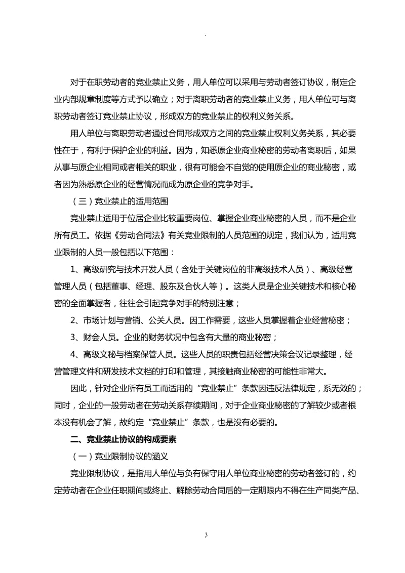 竞业禁止违约行为案例分析_第3页