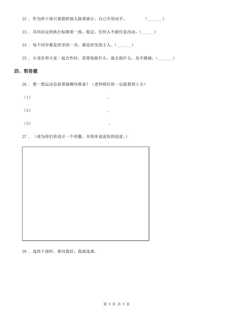 2020年五年级道德与法治上册第二单元 我们是班级的主人 4 选举产生班委会C卷_第3页