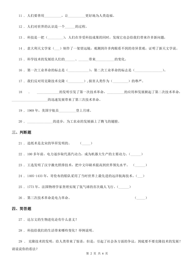 2019-2020学年度六年级道德与法治下册8 科技发展 造福人类练习卷（II）卷_第2页