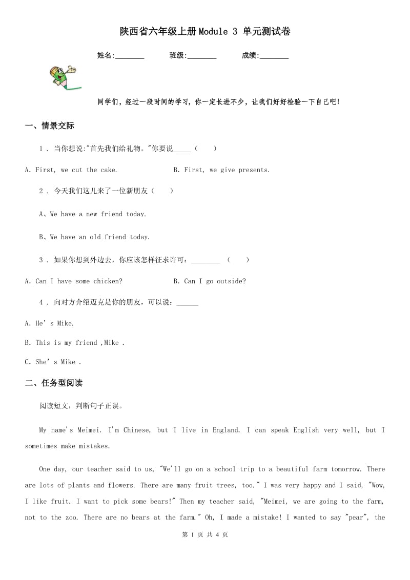 陕西省六年级英语上册Module 3 单元测试卷_第1页