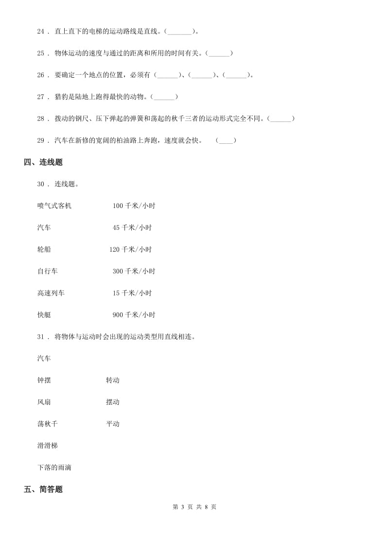 四川省科学2020年四年级下册第三单元测试卷（II）卷（练习）_第3页