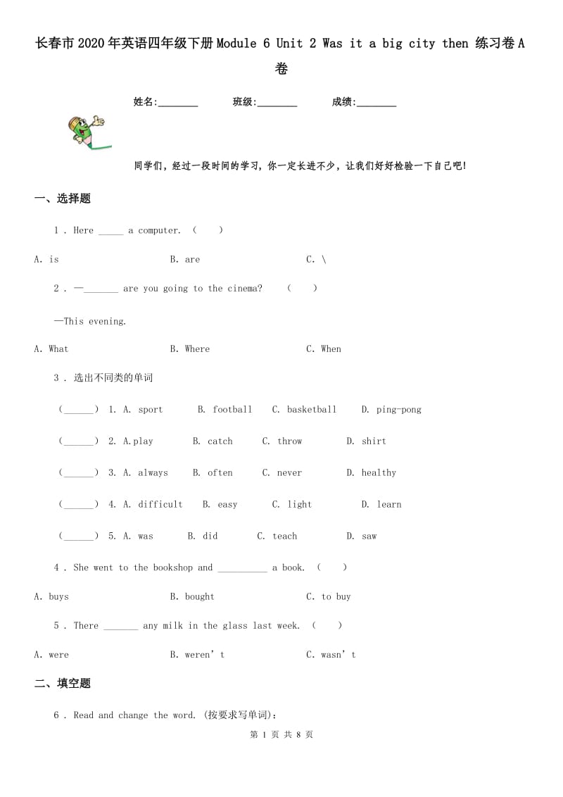 长春市2020年英语四年级下册Module 6 Unit 2 Was it a big city then 练习卷A卷_第1页