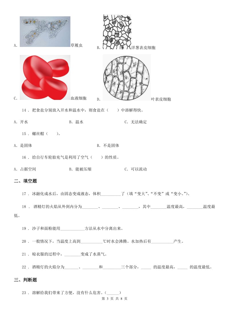 四川省三年级上册期中联考科学试卷_第3页