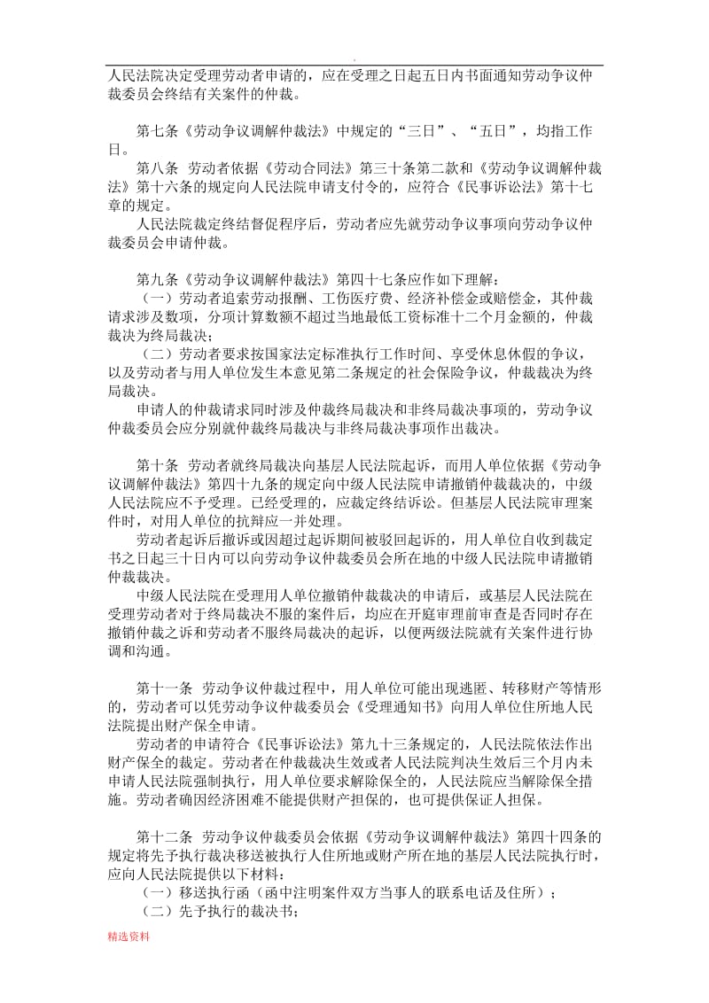 广东省高院、广东劳动争议仲裁委【关于适用《劳动争议调解仲裁法》、《劳动合同法》若干问题的指导意见】_第2页