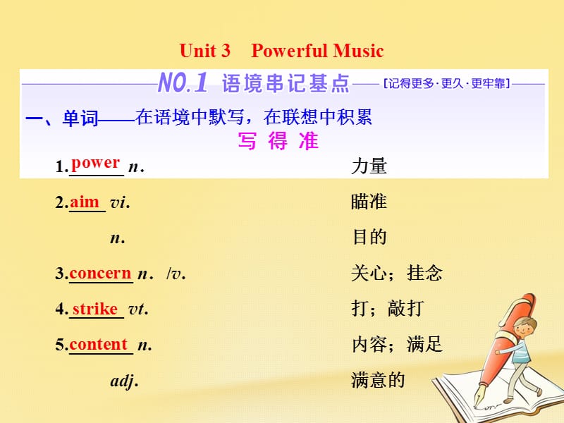 2018届高考英语一轮复习Unit3PowerfulMusic课件重庆大学版必修_第1页