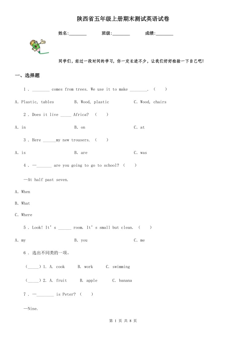 陕西省五年级上册期末测试英语试卷_第1页