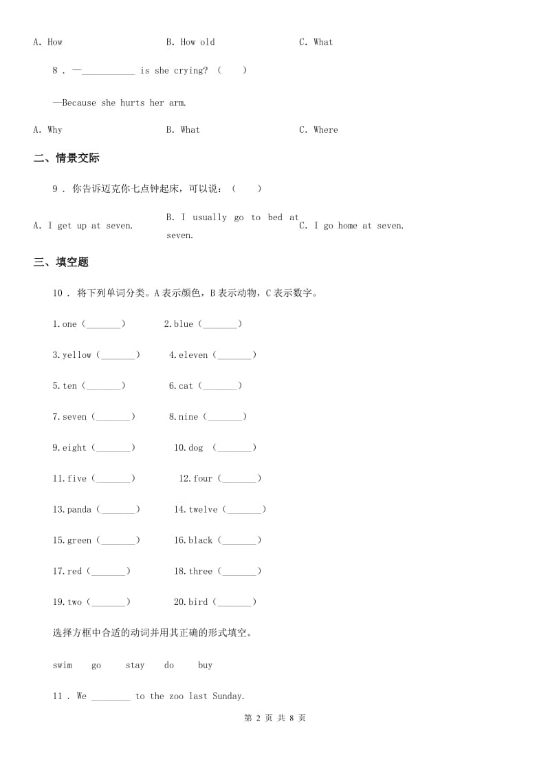 陕西省五年级上册期末测试英语试卷_第2页
