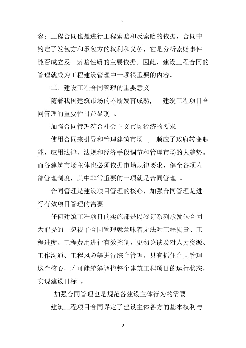 建设工程合同管理李启明_第3页